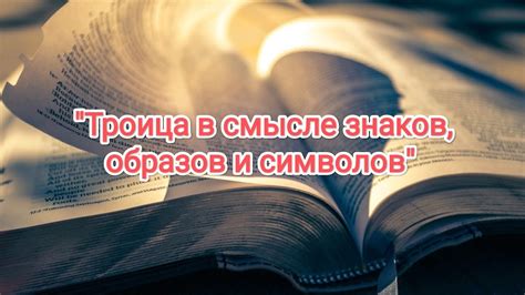 Примеры аллегорических образов и символов