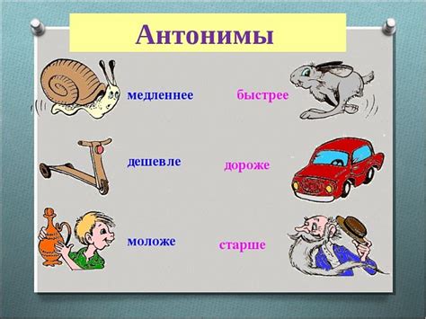 Примеры антонимов для 2 класса