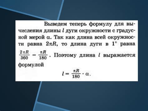 Примеры вычисления длины числовой окружности