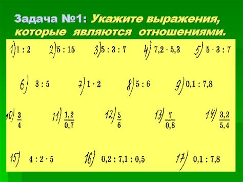 Примеры вычисления отношения чисел