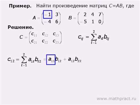 Примеры вычисления произведения