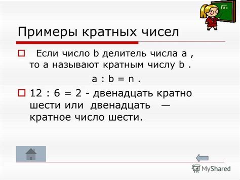 Примеры двузначных чисел, кратных заданному числу