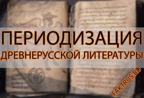 Примеры древнерусской литературы