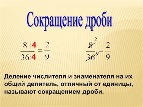 Примеры задач на приведение и сокращение дробей