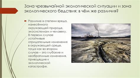 Примеры зон экологического бедствия и зон пожароопасности