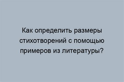 Примеры известных стихотворений с дактильным стихом