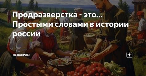 Примеры из истории, где использовалась продразверстка