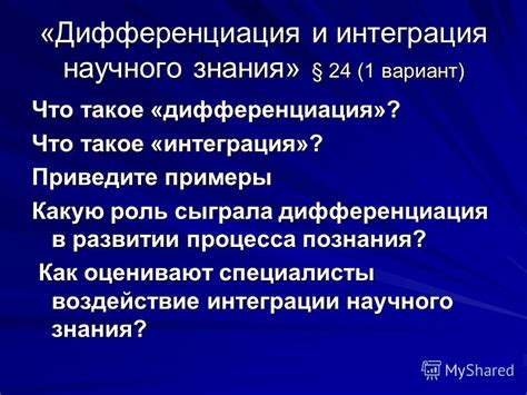 Примеры интеграции научного знания