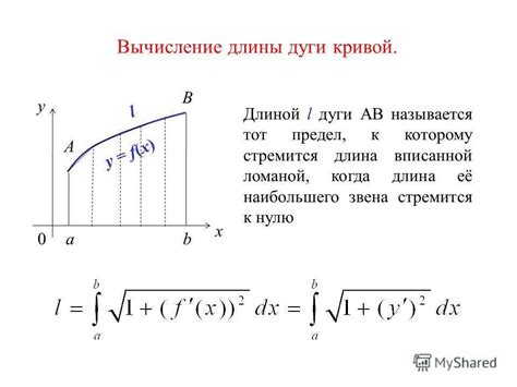 Примеры использования дуги