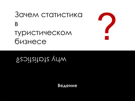 Примеры использования статистики в бизнесе