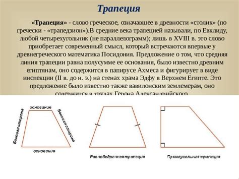 Примеры использования трапеции