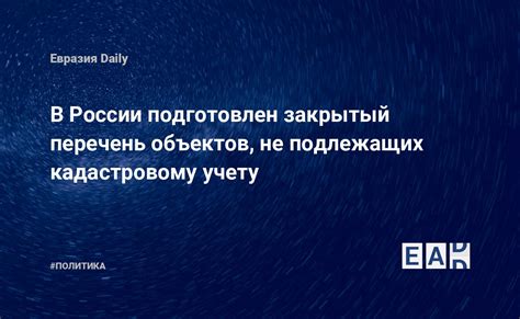 Примеры объектов, не подлежащих патентованию