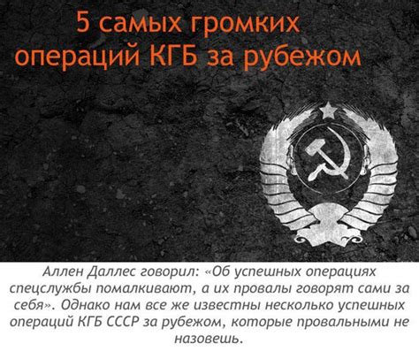 Примеры операций КГБ в СССР