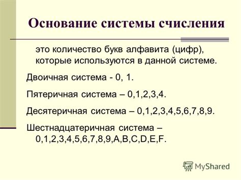 Примеры основания системы счисления