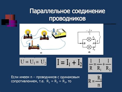 Примеры параллельного соединения