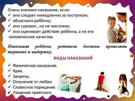 Примеры поощрения и наказания