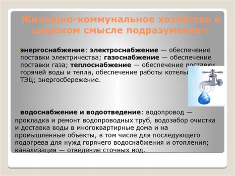 Примеры правовых отношений состояния в сфере жилищно-коммунального хозяйства