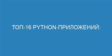 Примеры приложений в реальной жизни