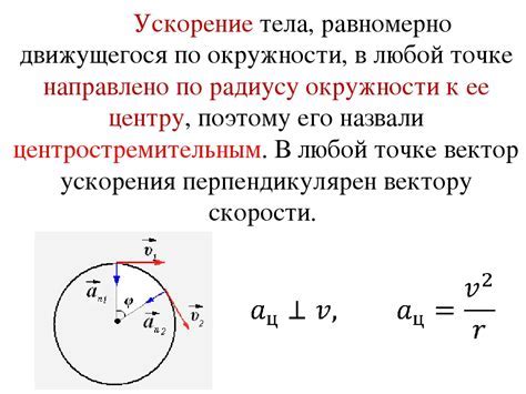 Примеры применения центростремительного ускорения в реальной жизни