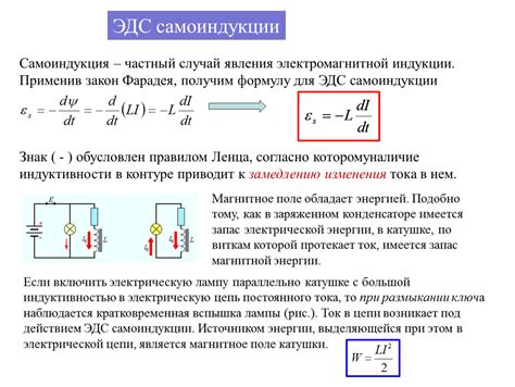 Примеры применения эдс индукции и эдс самоиндукции