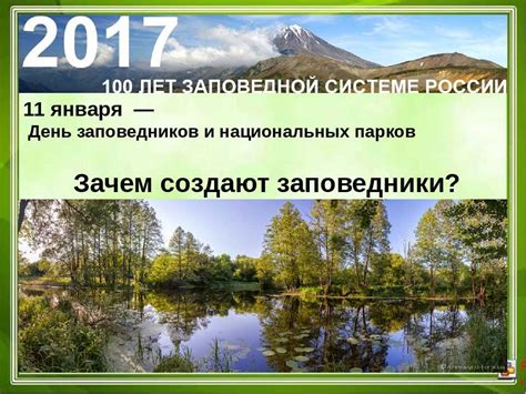 Примеры природных национальных парков в России и за рубежом