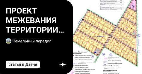 Примеры проектов межевания территории