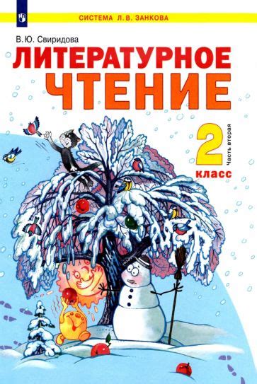 Примеры произведений, изучаемых в колыбелька 2 класс литературное чтение