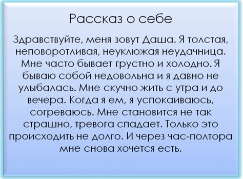 Примеры рассказов о себе