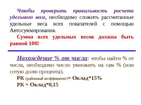 Примеры расчета удельного веса в бухгалтерии