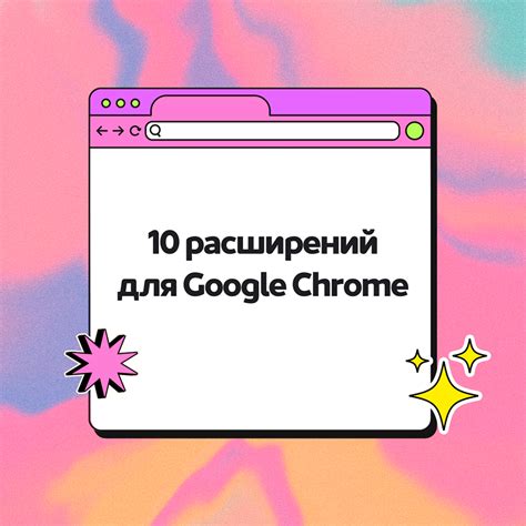 Примеры расширений для Chrome