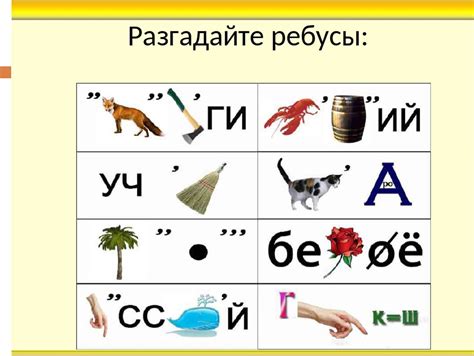 Примеры ребусов с использованием точек и запятых