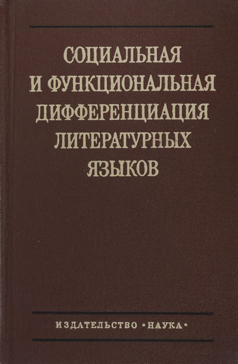 Примеры современных литературных языков