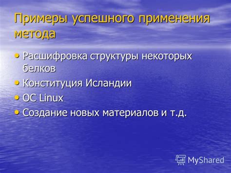 Примеры успешного применения восстановительного метода