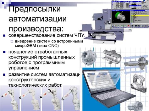 Примеры успешных проектов по автоматизации технологических процессов