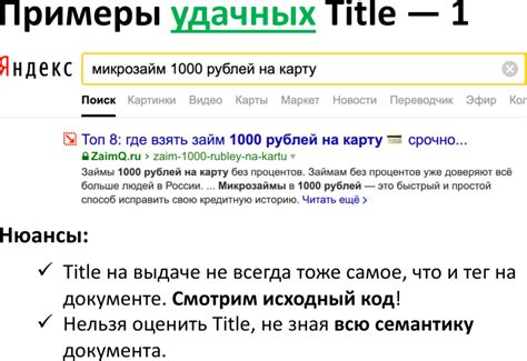 Примеры хорошего тега <title> для разных типов страниц