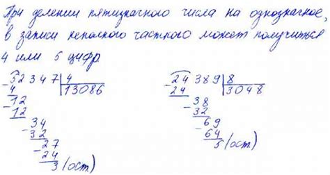 Примеры частного при делении