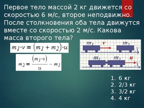 Пример расчета импульса для тела массой 2 кг