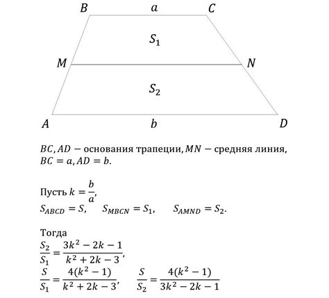 Пример расчета средней линии трапеции