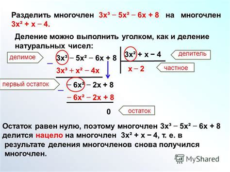 Пример частного при делении многочлена на многочлен