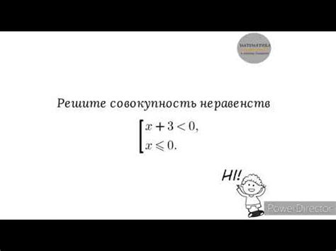 Пример 1: решение совокупности неравенств с одной переменной