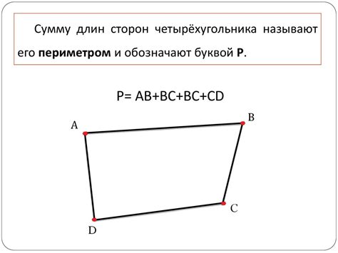 Пример 2: четырехугольник