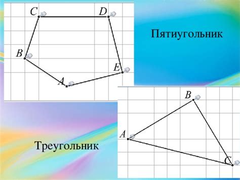 Пример 3: пятиугольник