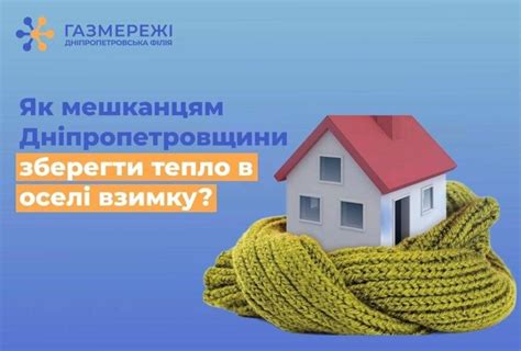 Примите меры для сохранения тепла в доме