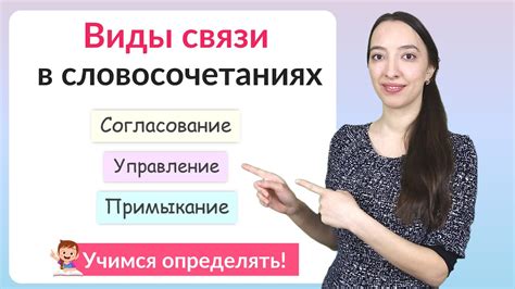 Примыкание в словосочетаниях