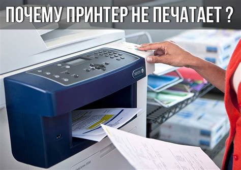 Принтер не печатает