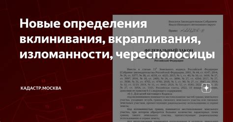 Принципы вклинивания вкрапливания изломанности границ чересполосицы