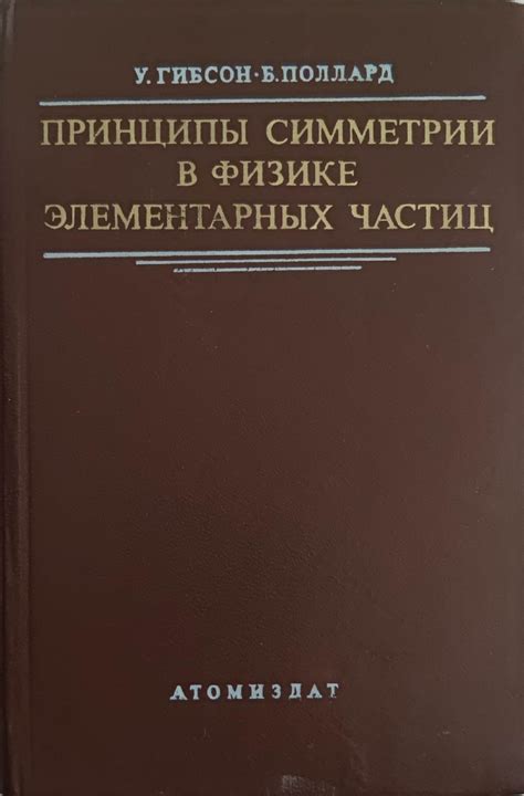 Принципы конверсии в физике