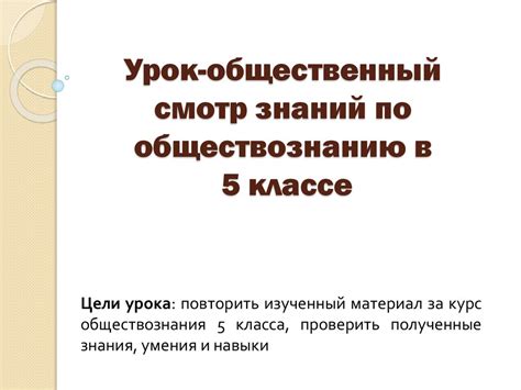 Принципы оценивания знаний по обществознанию в 6 классе