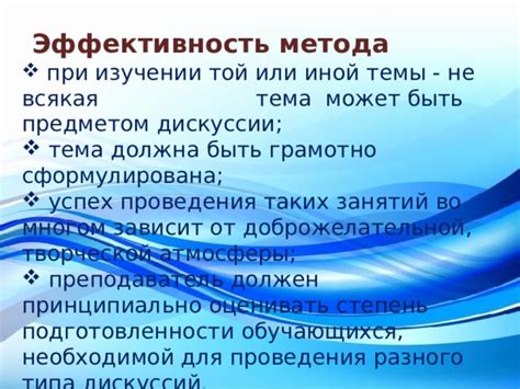 Принципы проведения и эффективность метода