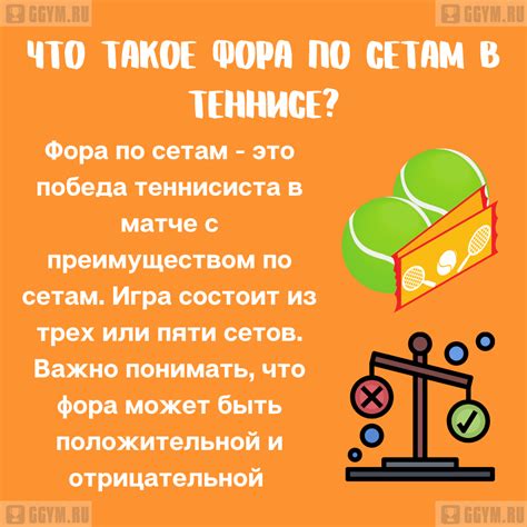 Принципы форы по сетам